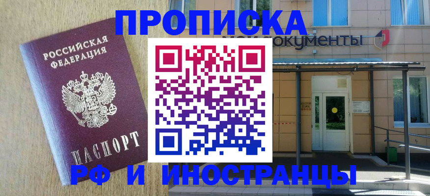 временная регистрация недорого в Ельце