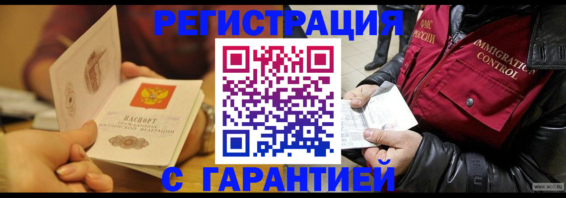 временная регистрация гарантия в Ельце